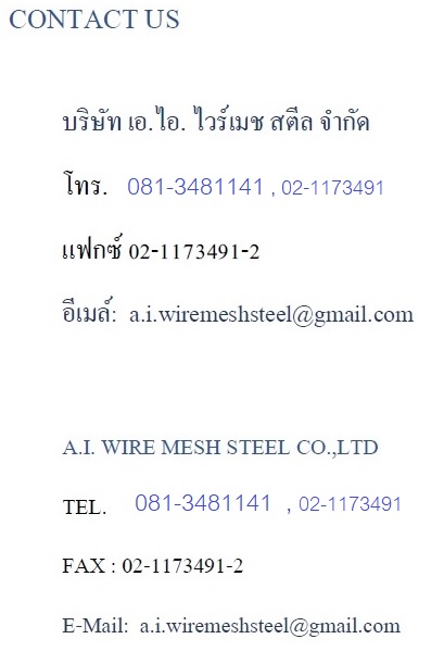 wire mesh ไวร์เมช